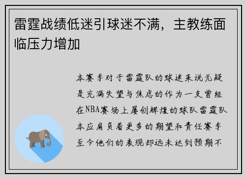 雷霆战绩低迷引球迷不满，主教练面临压力增加
