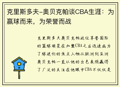 克里斯多夫-奥贝克帕谈CBA生涯：为赢球而来，为荣誉而战
