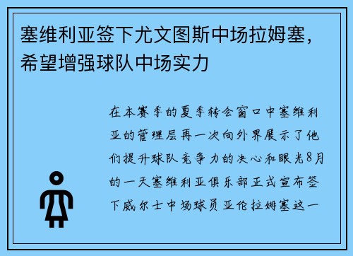 塞维利亚签下尤文图斯中场拉姆塞，希望增强球队中场实力
