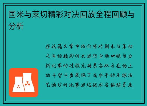 国米与莱切精彩对决回放全程回顾与分析