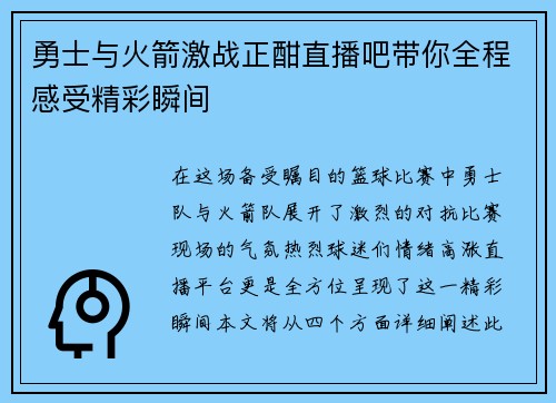 勇士与火箭激战正酣直播吧带你全程感受精彩瞬间