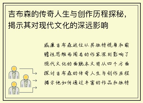 吉布森的传奇人生与创作历程探秘，揭示其对现代文化的深远影响